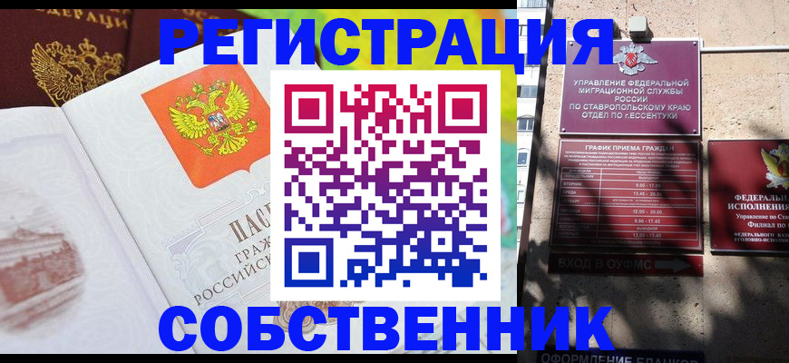 временная прописка в Ангарске