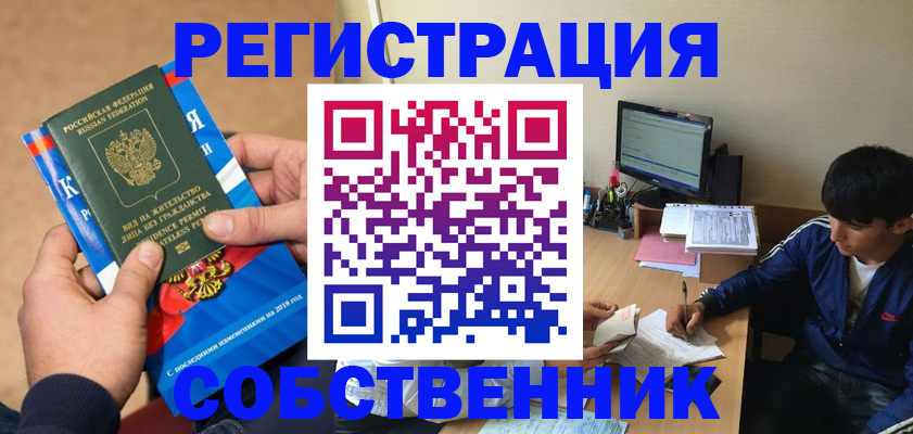 прописка для работы в Ангарске